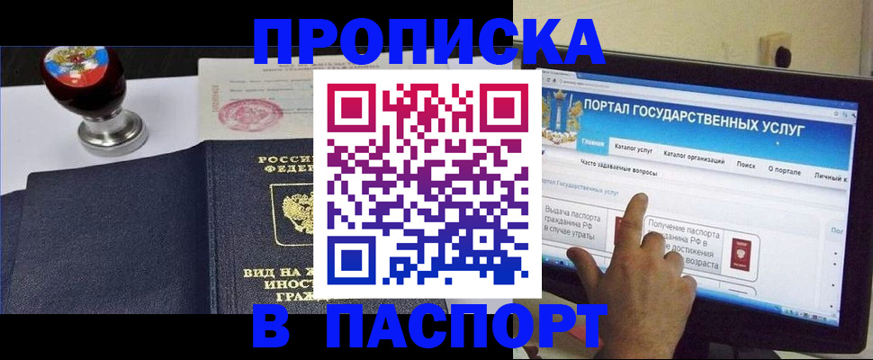 прописка 2025 в Сегеже